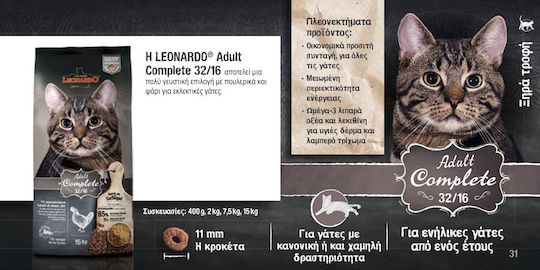 Leonardo Adult Complete 32/16 Ξηρά Τροφή για Ενήλικες Στειρωμένες Γάτες με Πουλερικά 2kg