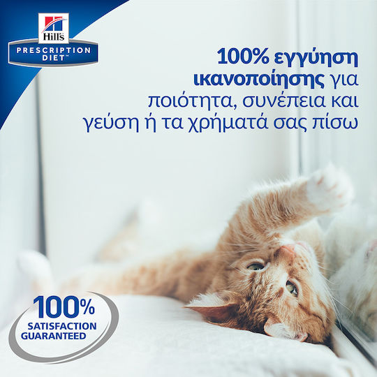 Hill's Prescription Diet Urinary Care s/d Dry Food for Adult Cats with Sensitive Urinary with Chicken 1.5kg