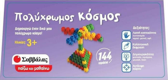 Σαββάλας Τουβλάκια Πολύχρωμος Κόσμος για 3+ Ετών 50τμχ