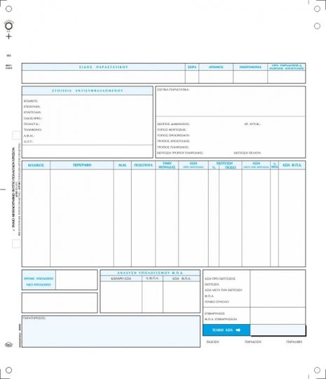Typotrust Singular Invoice Form Continuous Paper 3-Part (3x1000 Sheets) 1000 Pieces