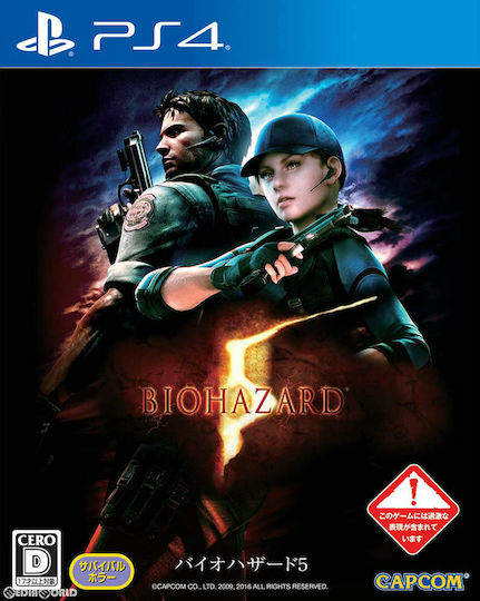 Resident Evil 5 PS4 Spiel