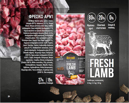 Belcando Mastercraft Fresh Lamb 2.2kg Ξηρά Τροφή Σκύλων χωρίς Σιτηρά με Αρνί