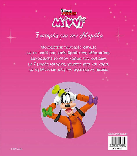 Disney Junior Μίννι: 7 ιστορίες για την εβδομάδα