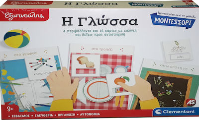 AS Εκπαιδευτικό Παιχνίδι Montessori Εξυπνούλης Η Γλώσσα για 3+ Ετών