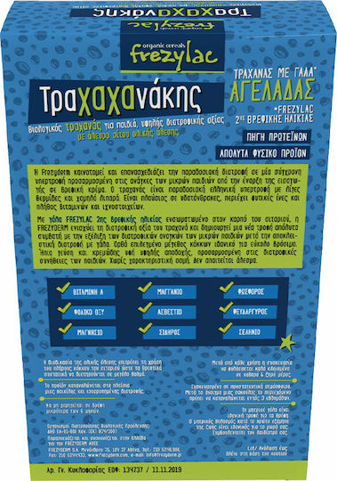 Frezyderm Βρεφικό Γεύμα Frezylac Τραχαχανάκης Τραχάνας με Γάλα Αγελάδας Χωρίς Προσθήκη Ζάχαρης 330gr για 6+ Μηνών