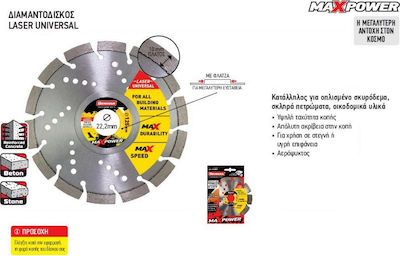 Benman Διαμαντόδισκος Laser Universal 125mm Max Power Schneidscheibe 125mm 1Stück