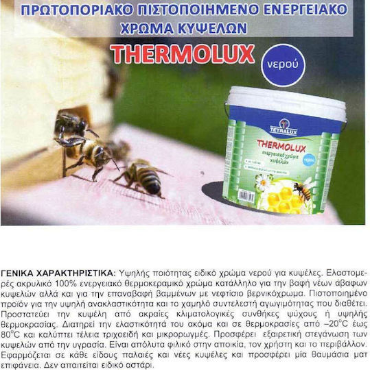 Tetralux Thermolux Χρώμα Κυψελών Κόκκινο 750ml