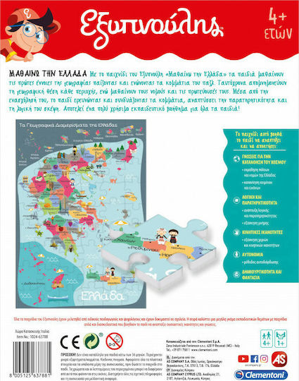 AS Μαθαίνω την Ελλάδα Educational Game Knowledge Sapientino for 5+ years Years Old