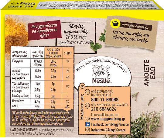 Maggi Κύβοι Μαγειρικής Βοδινό Ζωμός Βοδινού 66gr Συσκευασία των 0