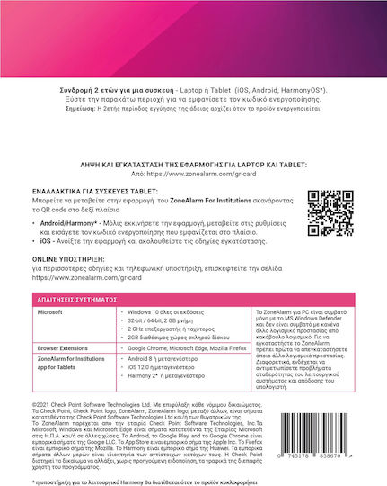 Check Point ZoneAlarm Extreme Security for Institutions за 1 устройство и 2 години използване (Електронно разрешение)