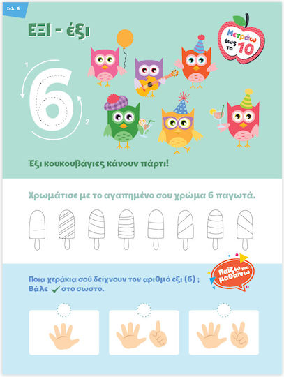 Μαθαίνω στο Νηπιαγωγείο, Μαθηματικά Β' Τεύχος