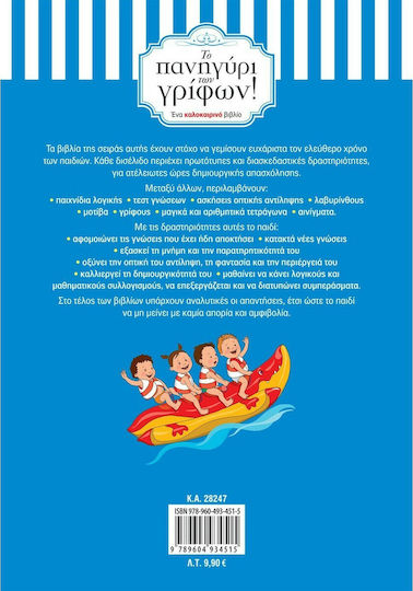 Το πανηγύρι των γρίφων! Από τη Γ΄ στη Δ΄ δημοτικού