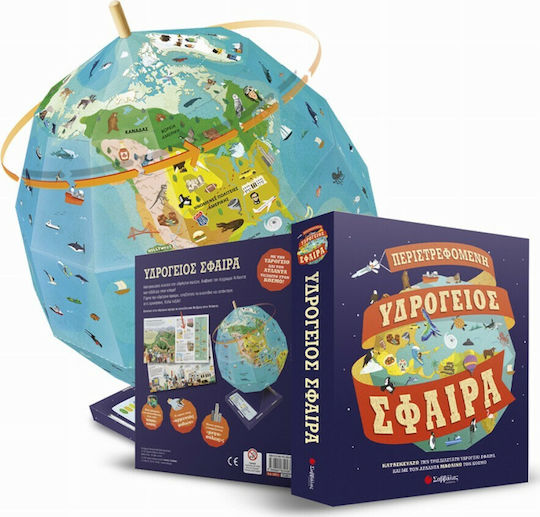 Savvalas Περιστρεφόμενη υδρόγειος σφαίρα Educational Game Knowledge for 6+ years old Years Old