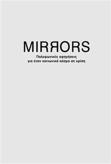 Mirrors: Πολυφωνικές αφηγήσεις για έναν κόσμο σε κρίση, The economy of misery, Greece 2010-2015. Dialogues. The misery of the economy: The unseen thinking of the German "miracle"