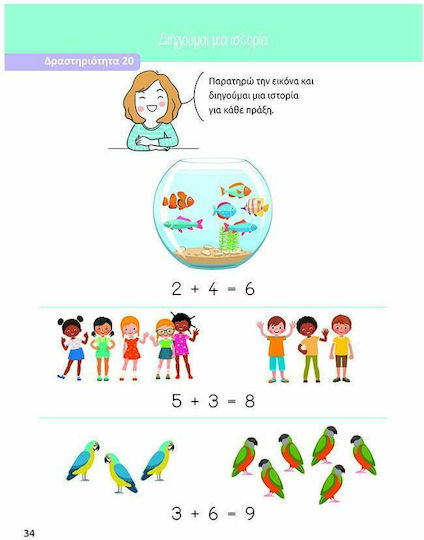 Μαθαίνω Μαθηματικά, με το Σύστημα Montessori και την Παιδαγωγική της Σιγκαπούρης