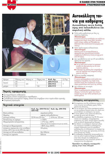 Wurth Αυτοκόλλητη Ταινία Διπλής Όψης 25mx25mm