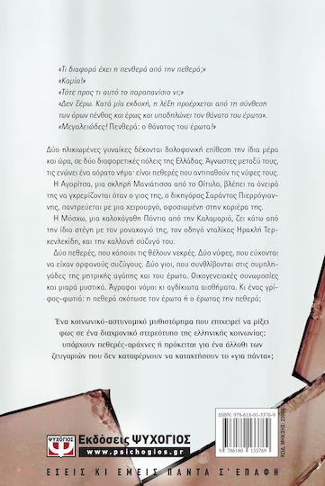 Η Πενθερά