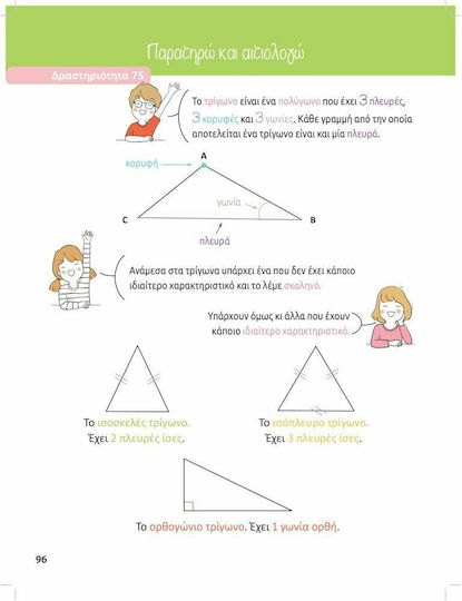 Μαθαίνω Μαθηματικά με το Σύστημα Montessori και την Παιδαγωγική της Σιγκαπούρης Γ' Δημοτικού