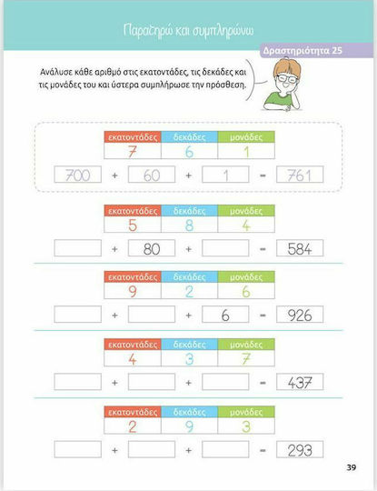 Μαθαίνω Μαθηματικά Β' Δημοτικού, with the Montessori System and the Singaporean Pedagogy