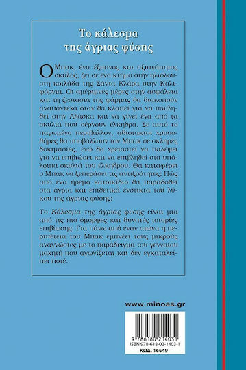 Το κάλεσμα της άγριας φύσης, Γαλάζια Βιβλιοθήκη