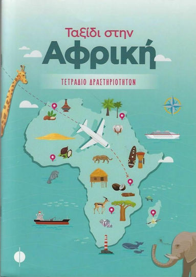 Ταξίδι στην Αφρική