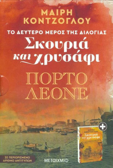 Κασετινα Σκουρια και Χρυσαφι