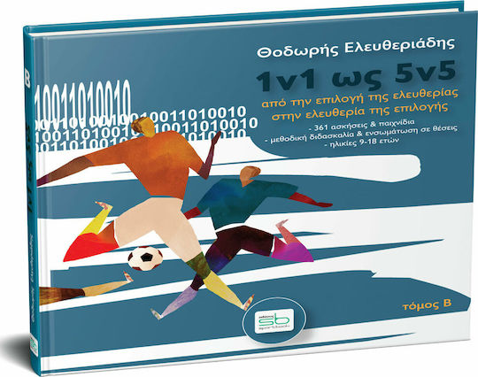 1V1 ως 5V5, Απο την Επιλογή της Ελευθερίας στην Ελευθερία της Επιλογής – Τόμος B