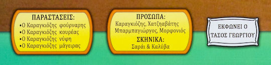 Αφοί Καλαντζή Θέατρο Σκιών Ο Καραγκιόζης Και Η Παρέα Του