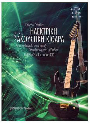 Nakas Ηλεκτρική/Ακουστική Κιθάρα / Βιβλίο 2 Μέθοδος Εκμάθησης για Κιθάρα + CD