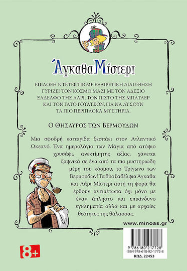 Άγκαθα Μίστερι 4: Ο Θησαυρός των Βερμούδων