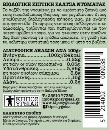 Κήπος Υγείας Σάλτσα Τομάτας με Βασιλικό 370gr