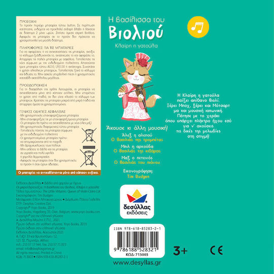 Η Βασίλισσα του Βιολιού, Котката Клер