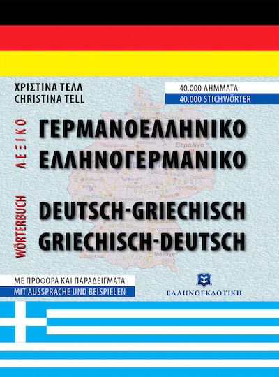 Σύγχρονο γερμανο-ελληνικό και ελληνο-γερμανικό λεξικό