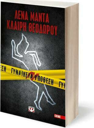 Γυναικεία Υπόθεση