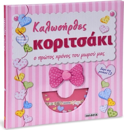 Καλωσήρθες κοριτσάκι, Ο πρώτος χρόνος του μωρού μας