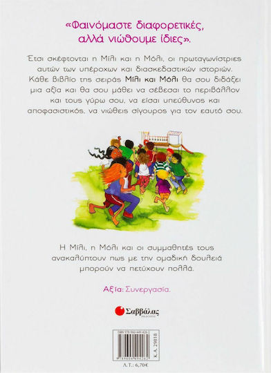 Η Μίλι, η Μόλι και η παιδική χαρά, Children learn the value of cooperation