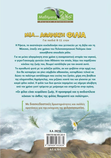 Μια... αθάνατη φιλία, Με διασκεδαστικές δραστηριότητες και πολλές προτάσεις για την ενίσχυση της φιλαναγνωσίας