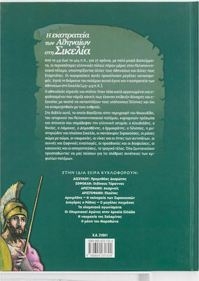 Η εκστρατεία των Αθηναίων στη Σικελία