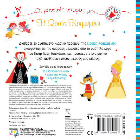 Η Ωραία Κοιμωμένη, With 5 wonderful melodies