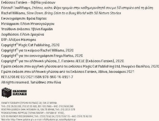 Στάσου, κοίτα