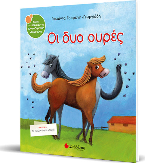 Οι δυο ουρές
