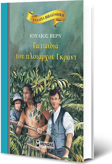 Τα παιδιά του πλοιάρχου Γκραντ