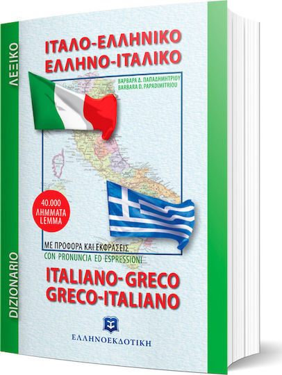 Ιταλο-ελληνικό, ελληνο-ιταλικό λεξικό, Pocket