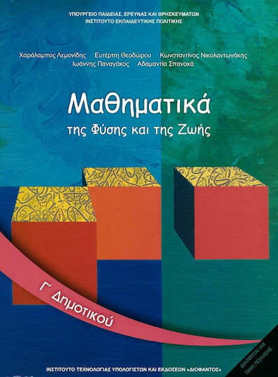 Μαθηματικά Γ΄Δημοτικού: Βιβλίο Μαθητή, Της φύσης και της ζωής