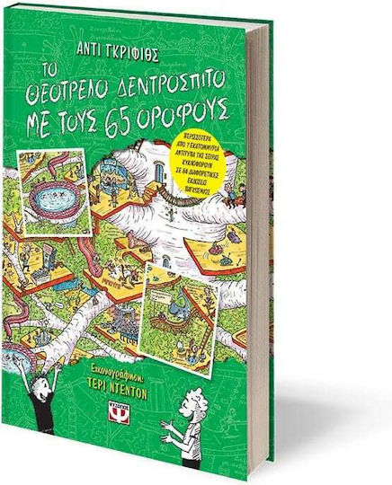 Το Θεότρελο Δεντρόσπιτο με τους 65 Ορόφους