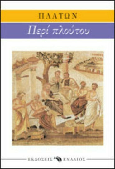 Ερυξίας ή Περί πλούτου