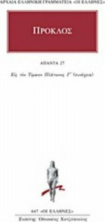 Άπαντα 27, In the honour of Plato III