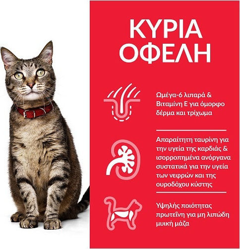 Hill's Science Plan Adult 1-6 Dry Food Gluten-Free for Adult Sterilized Cats with Sensitive Urinary with Ton 1.5kg