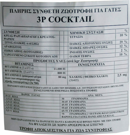 Viozois 3P Cocktail Ξηρά Τροφή για Ενήλικες Γάτες με Κρέας / Ψάρια 20kg