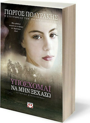 Υπόσχομαι να μην Ξεχάσω, Historical Novel